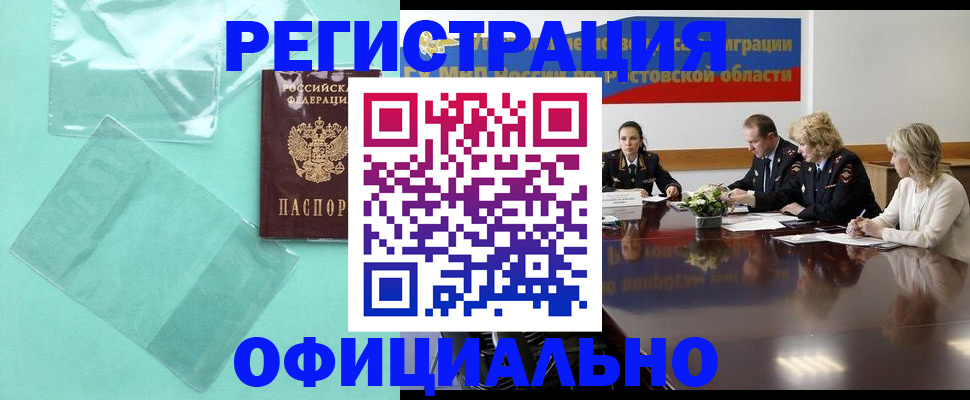 купить прописку в Отрадном
